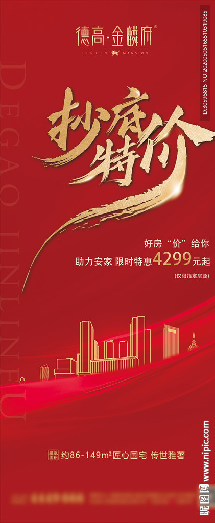 特价房展架微信