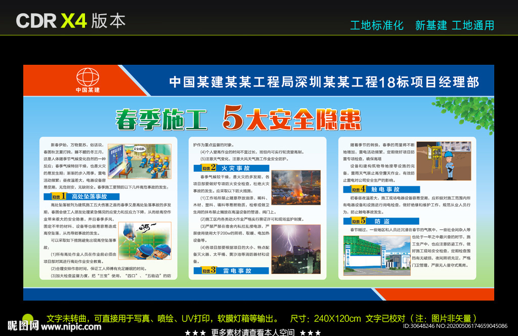 春季施工