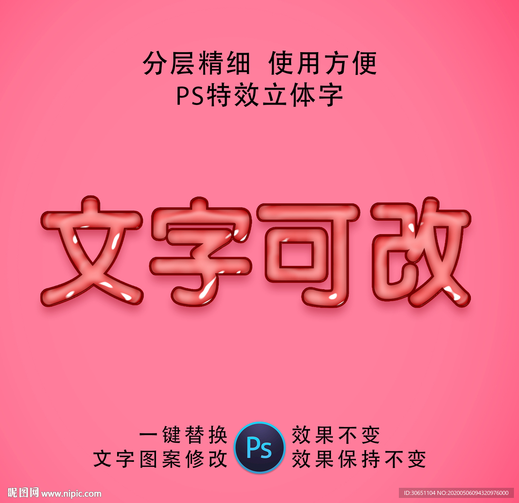 PSD字体特效样式