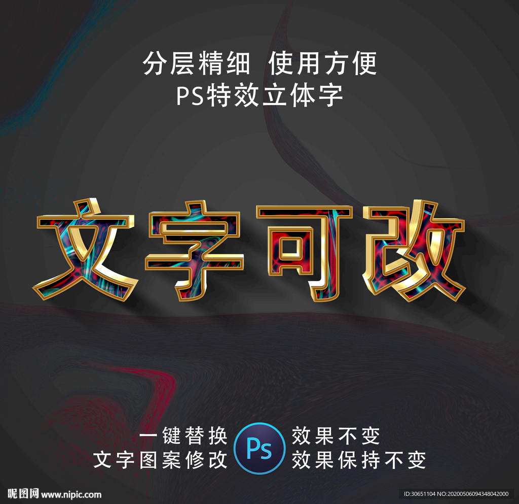 PSD字体特效样式