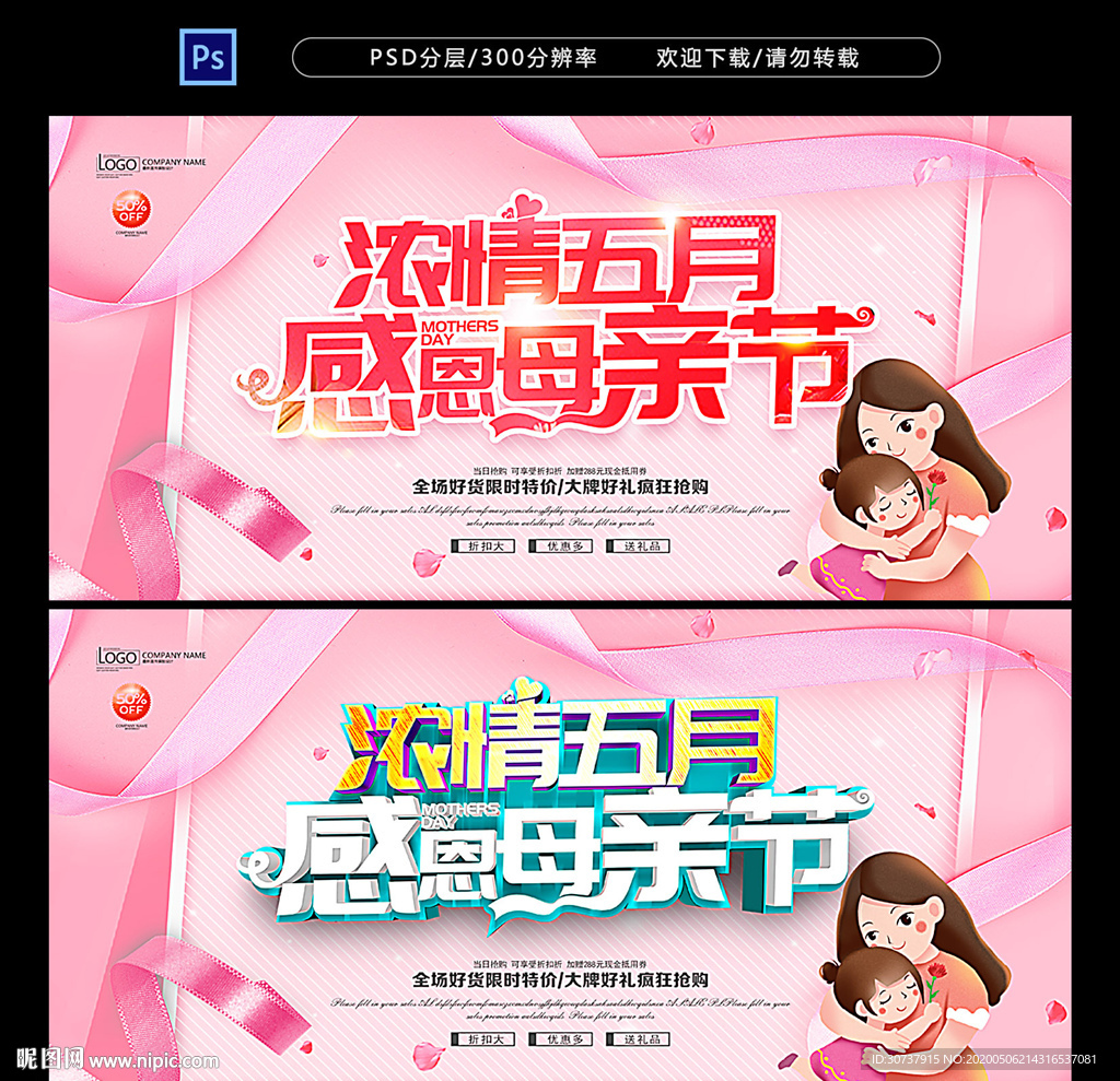 母亲节海报