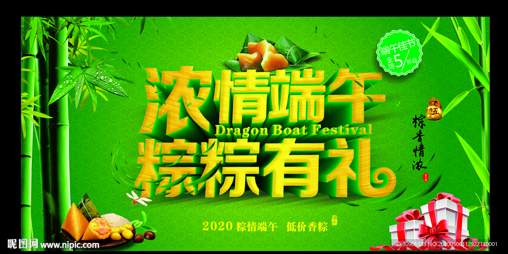 节日宣传舞台背景