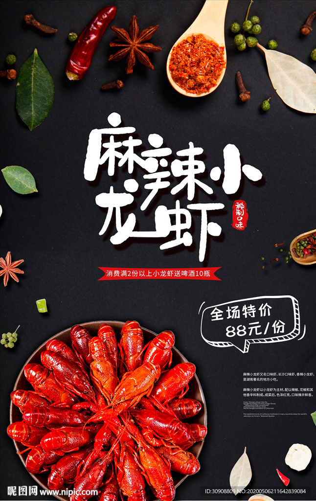 麻辣小龙虾 香辣小龙虾