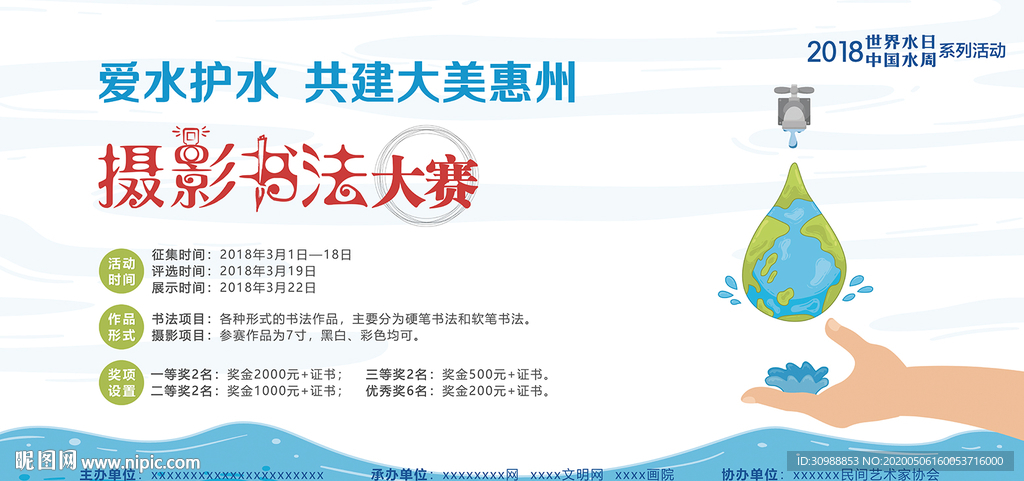 爱水护水摄影书法大赛