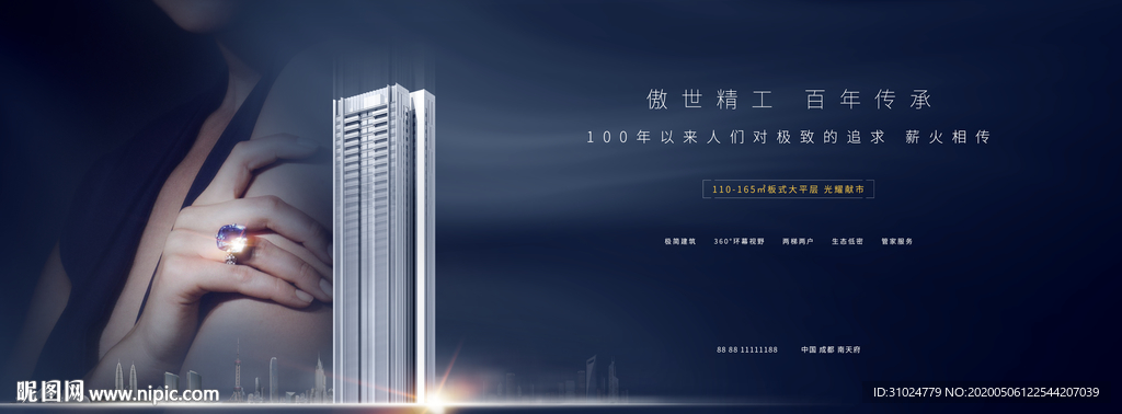 豪宅广告