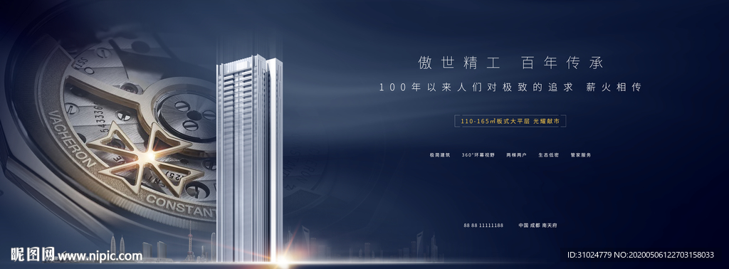 豪宅广告
