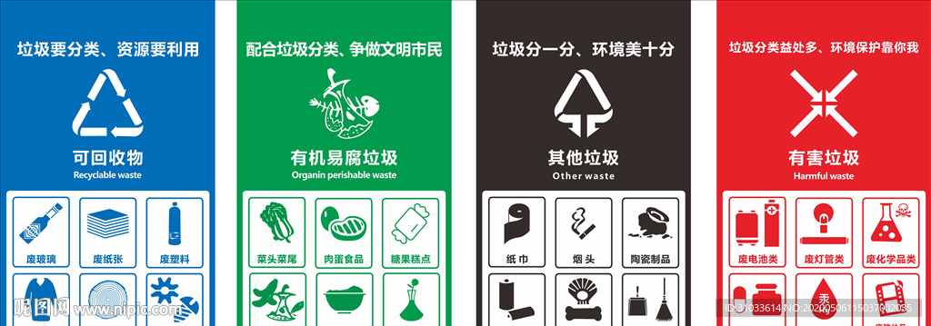 垃圾分类