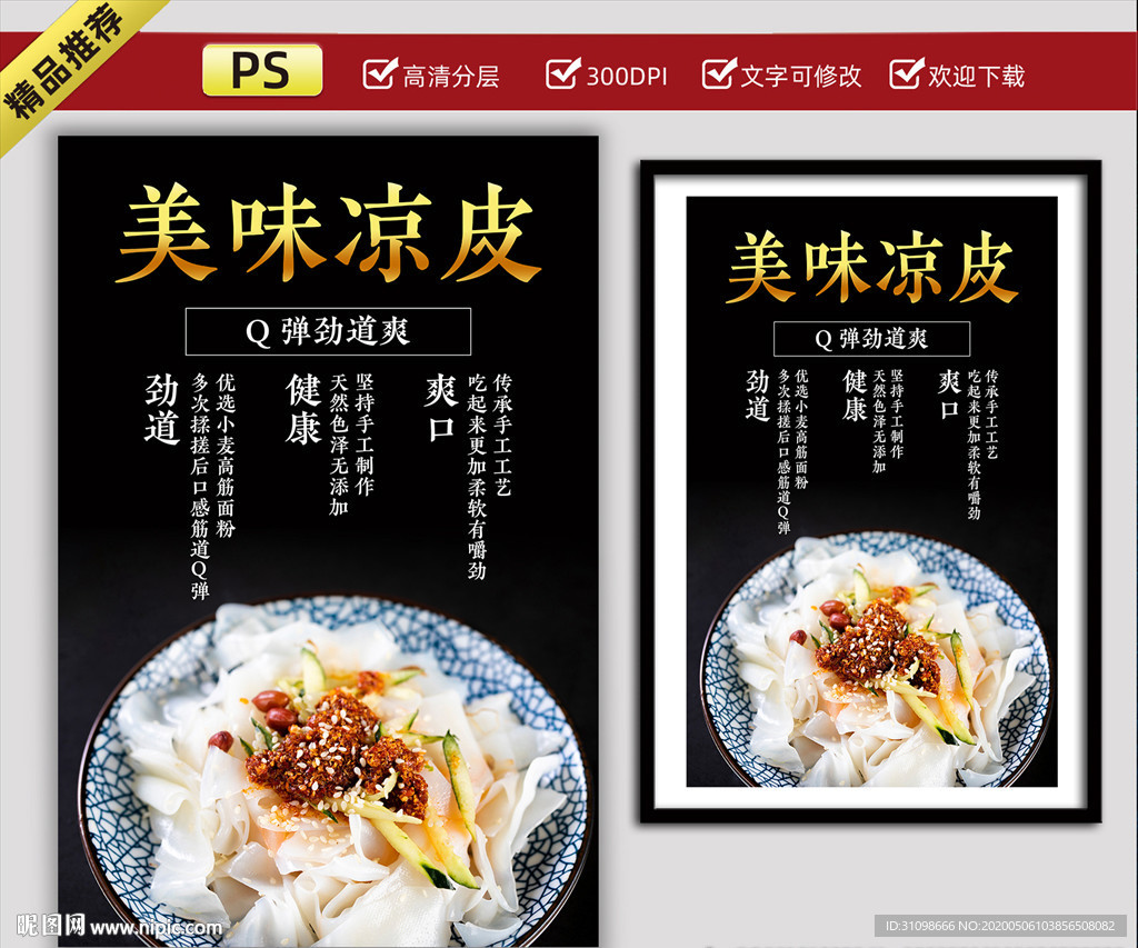 凉皮图片