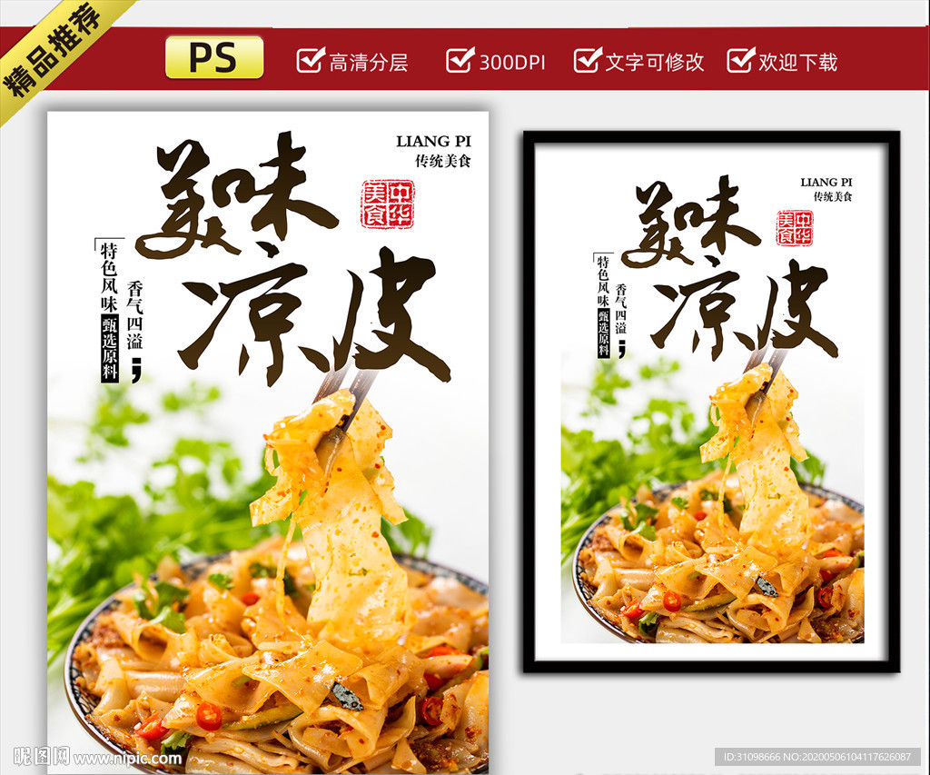 凉皮图片