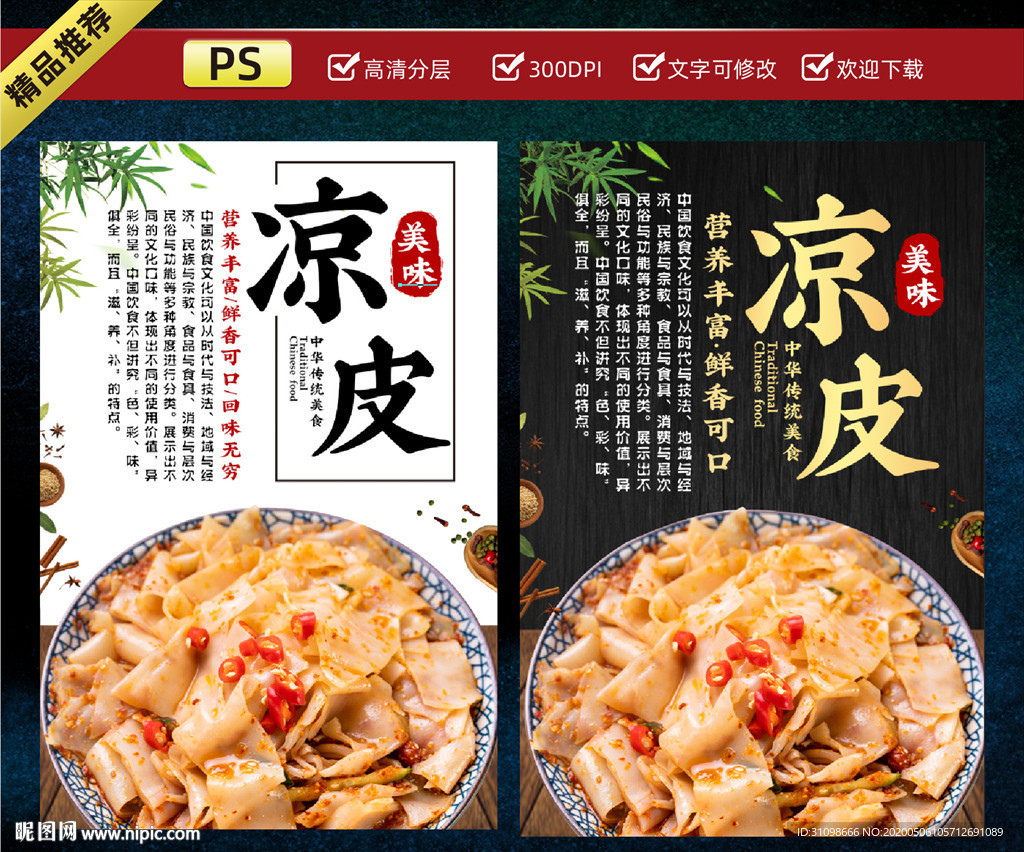 凉皮图片