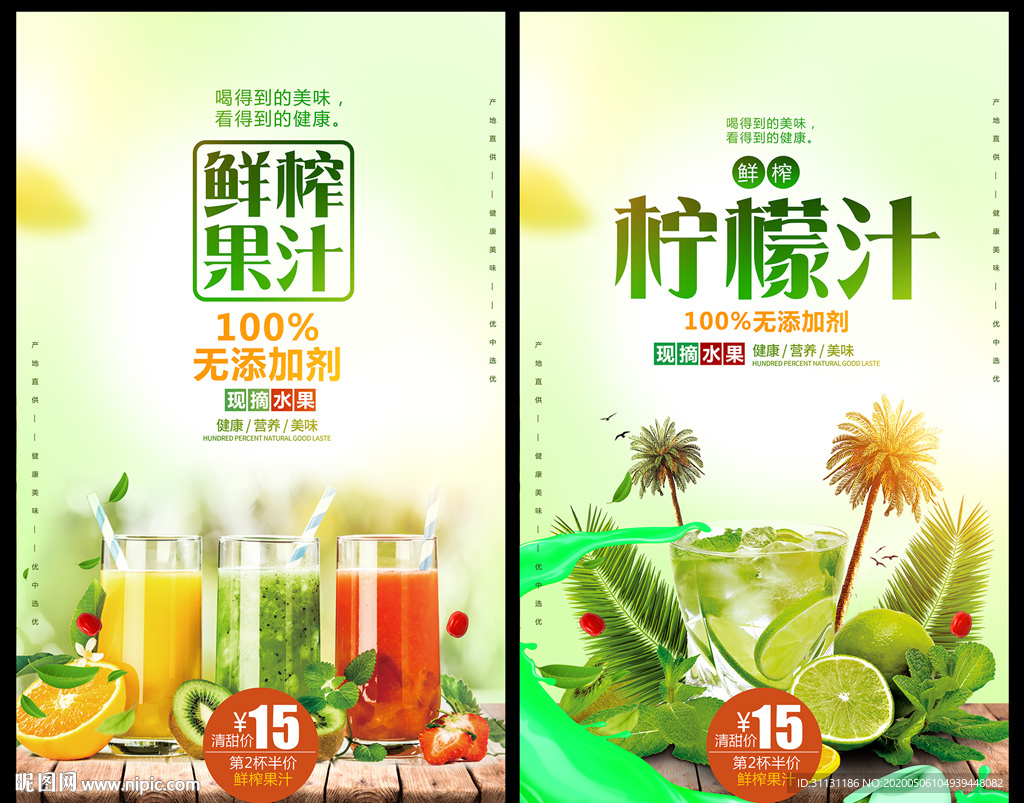 鲜榨果汁海报