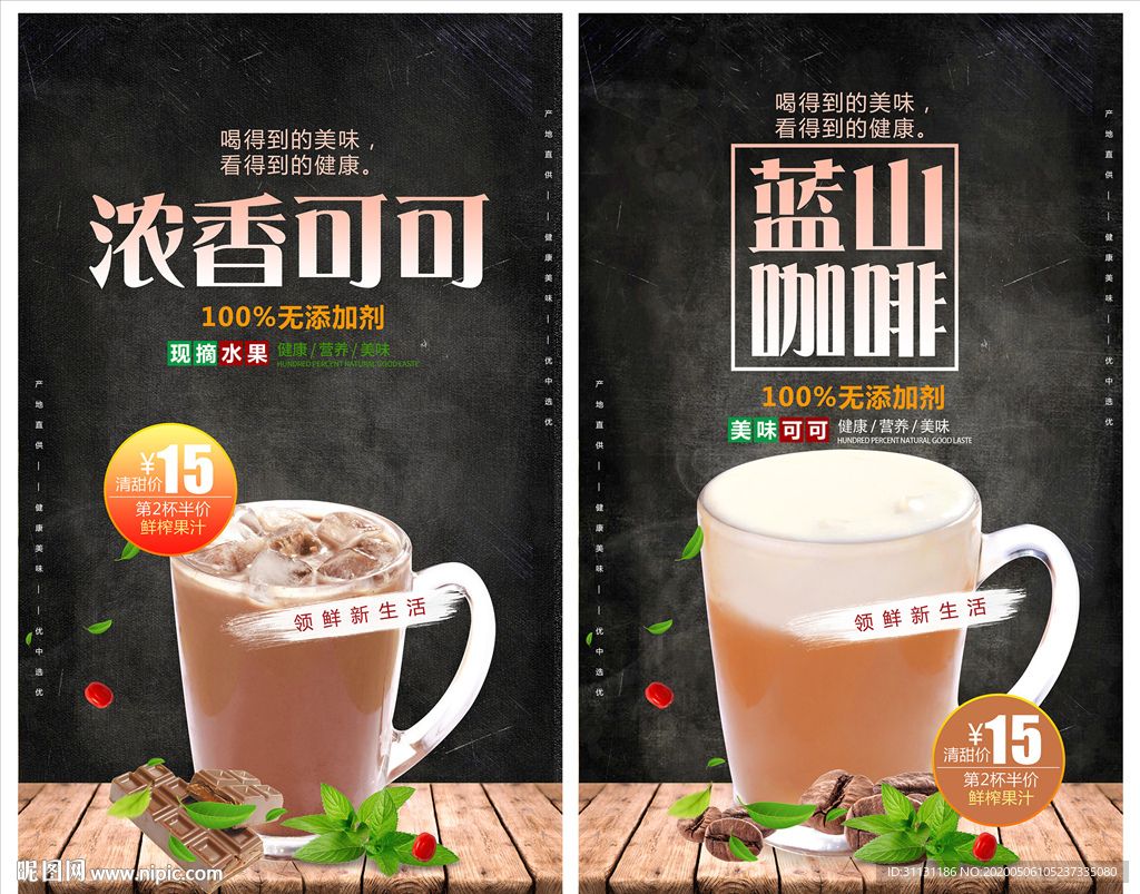 咖啡奶茶海报设计
