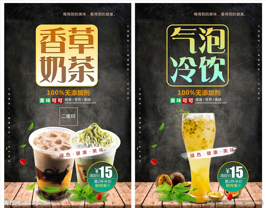 奶茶冷饮海报设计