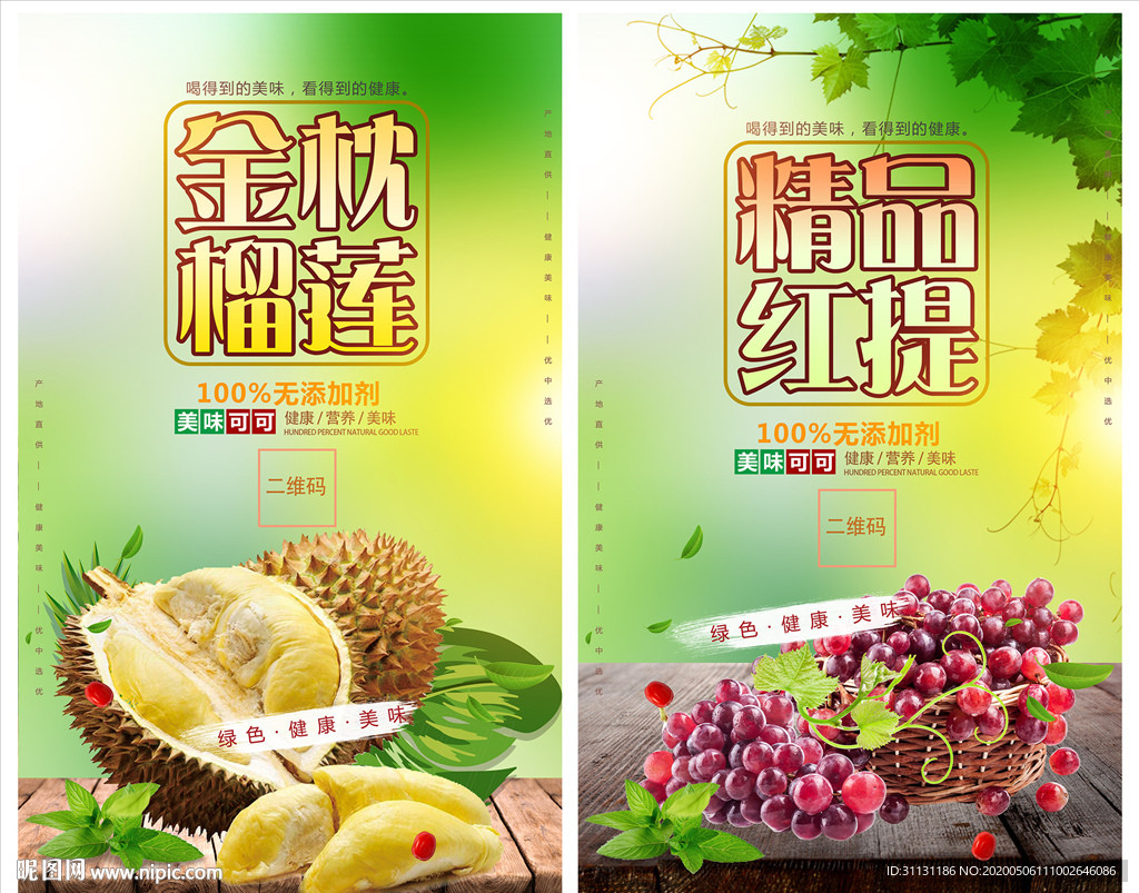精品水果海报设计