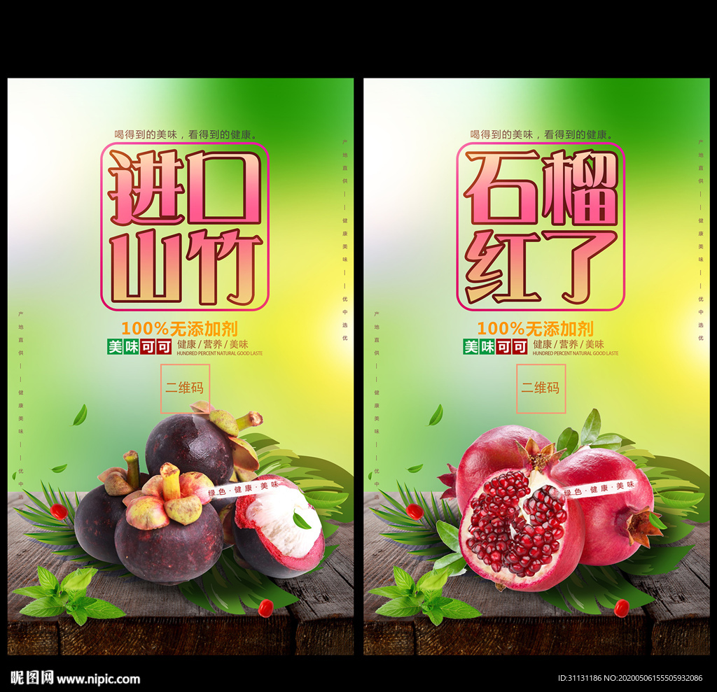水果海报设计