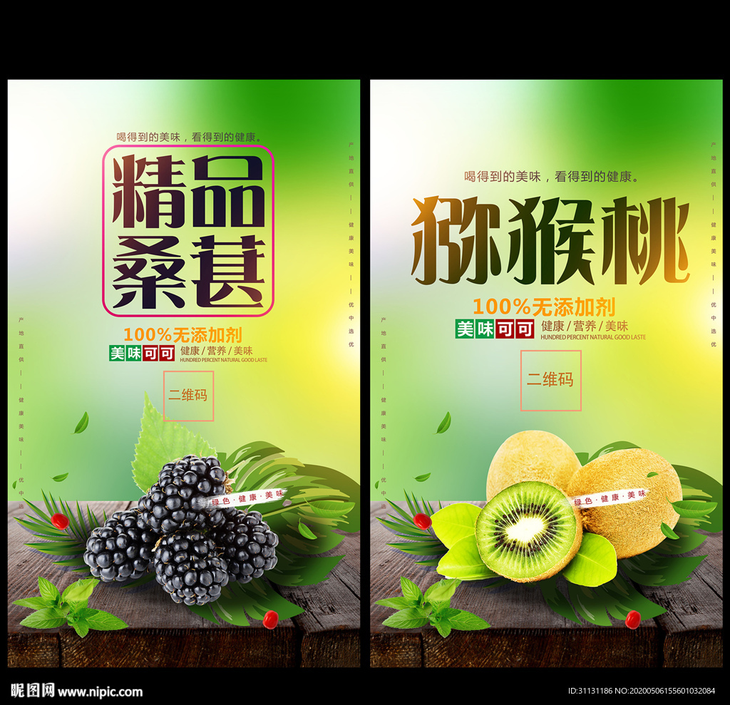 精品水果海报设计