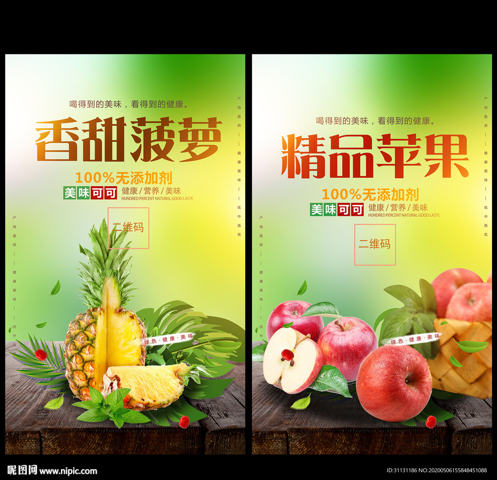 新鲜水果海报