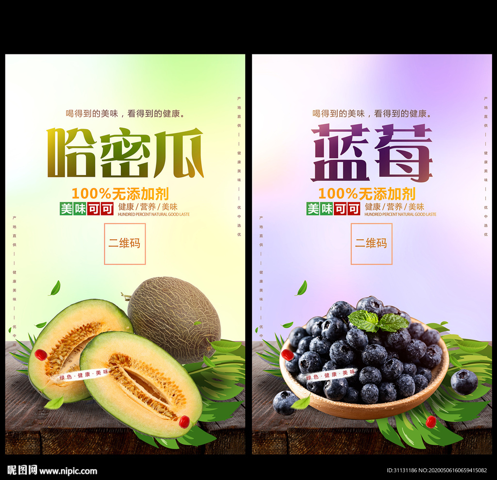 精品水果海报