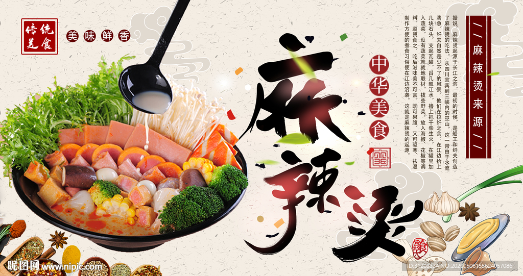 麻辣烫