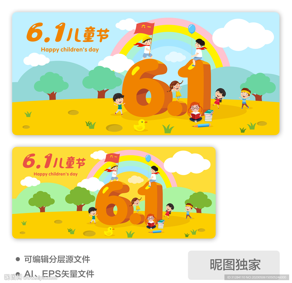 六一儿童节儿童AI矢量插画海报