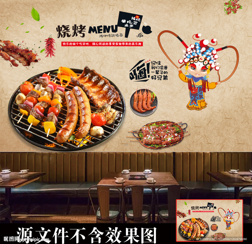烤肉背景墙