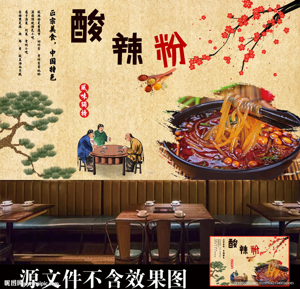 酸辣粉背景墙