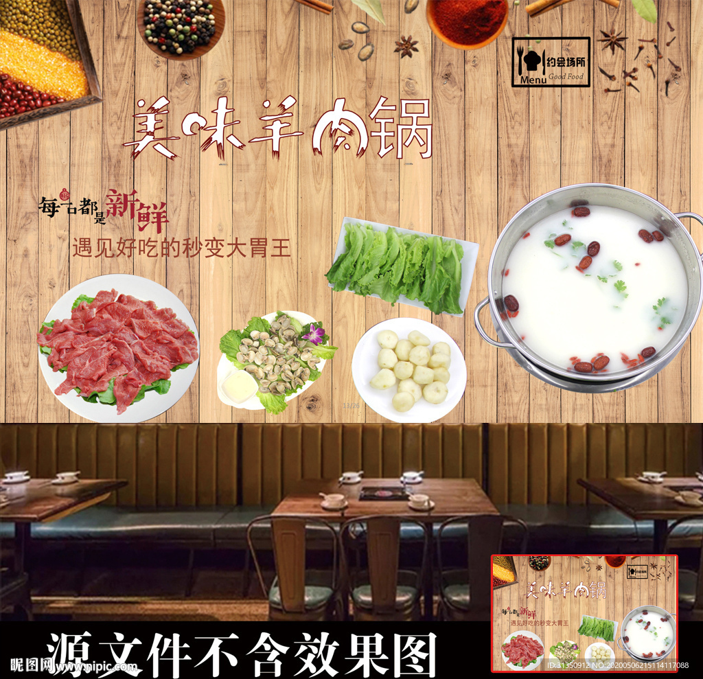 羊肉火锅传统美食背景墙