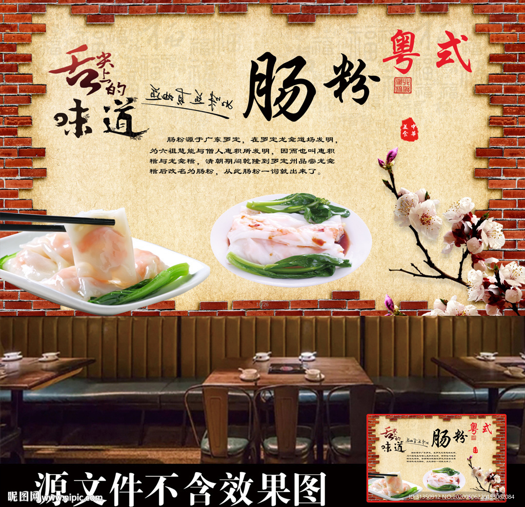 广式肠粉背景墙