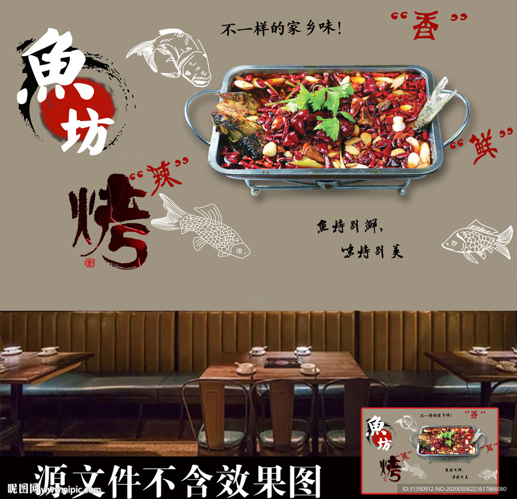 烤鱼背景墙
