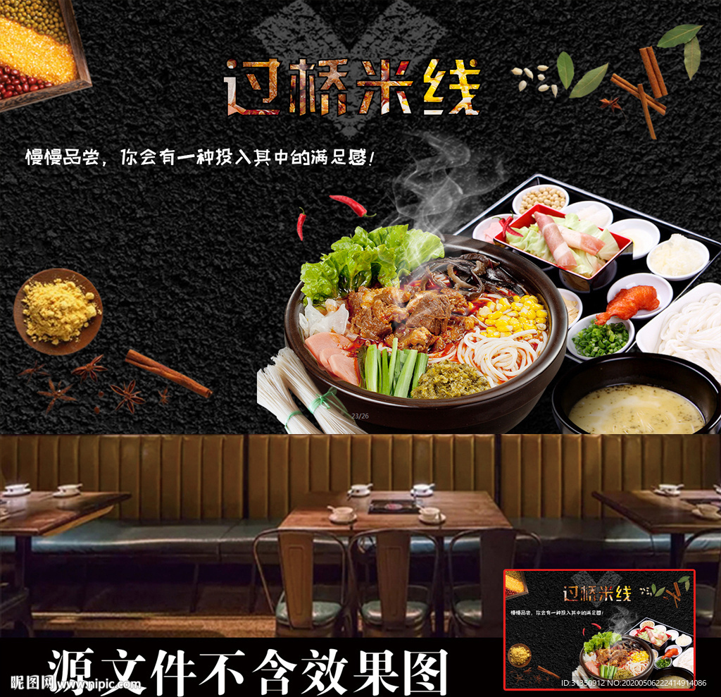 过桥米线背景墙