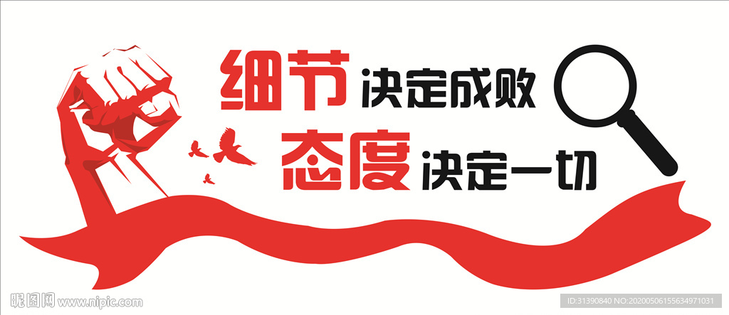 细节决定成败  励志标语