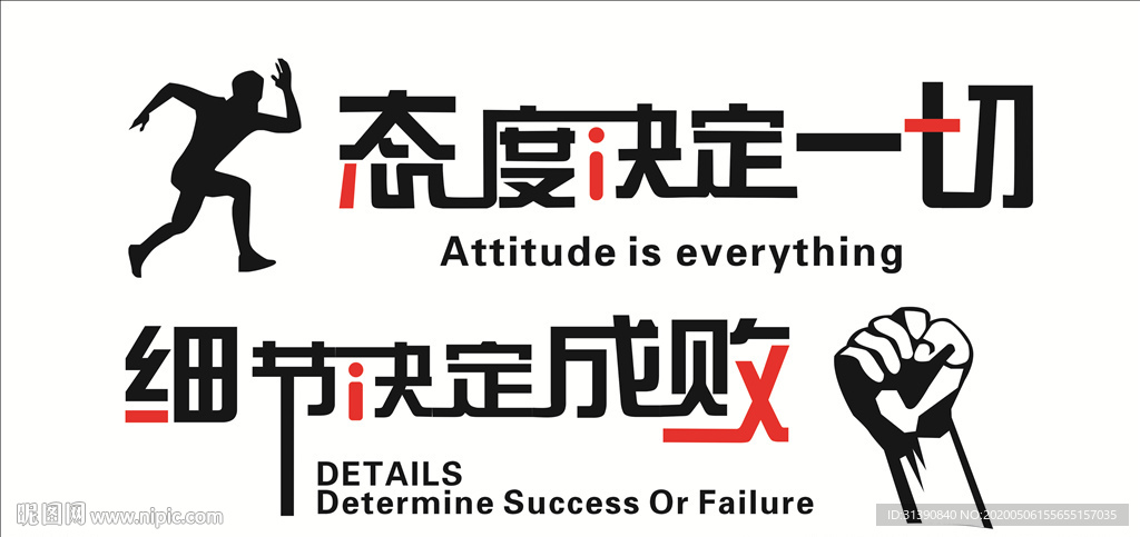 细节决定成败  励志标语