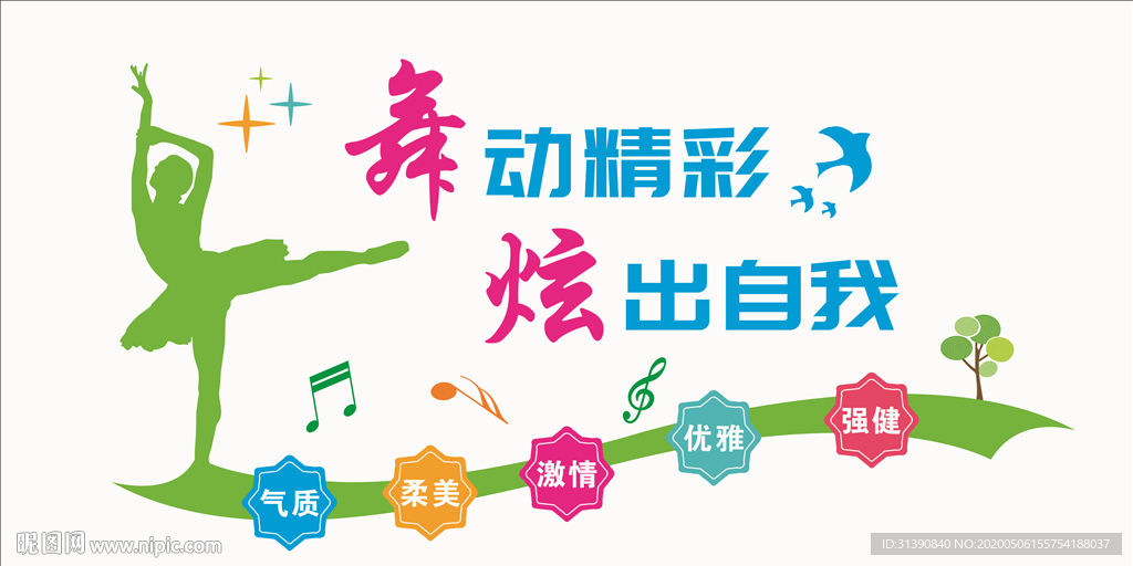 舞蹈室 舞蹈  文化墙