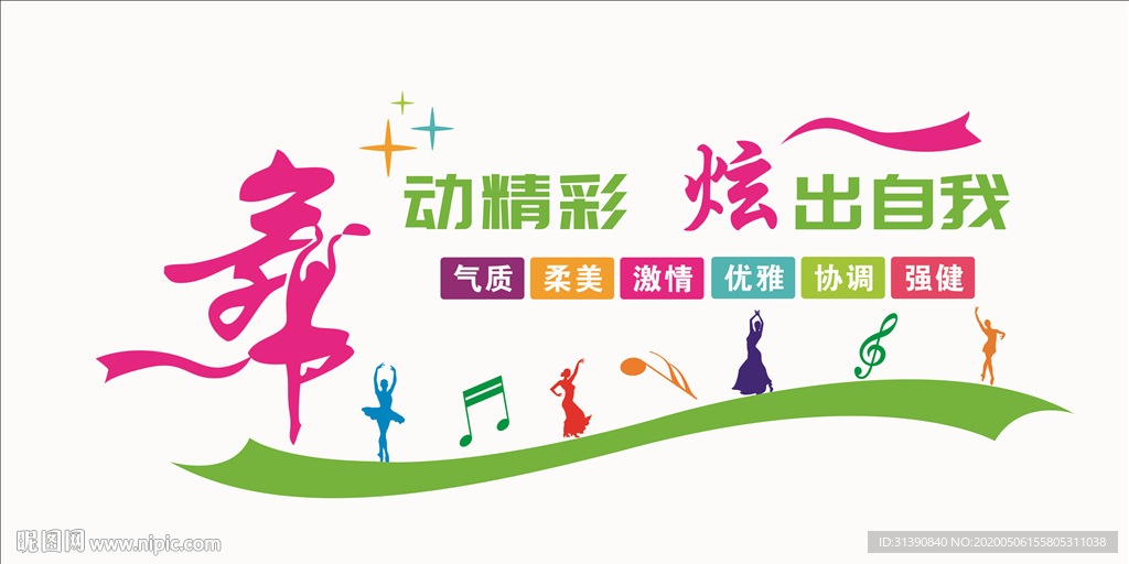 舞蹈 舞蹈教室  文化墙