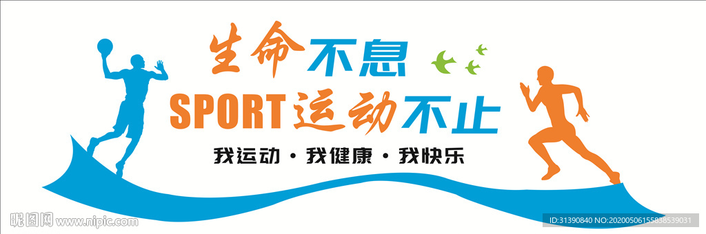 运动形象墙 运动