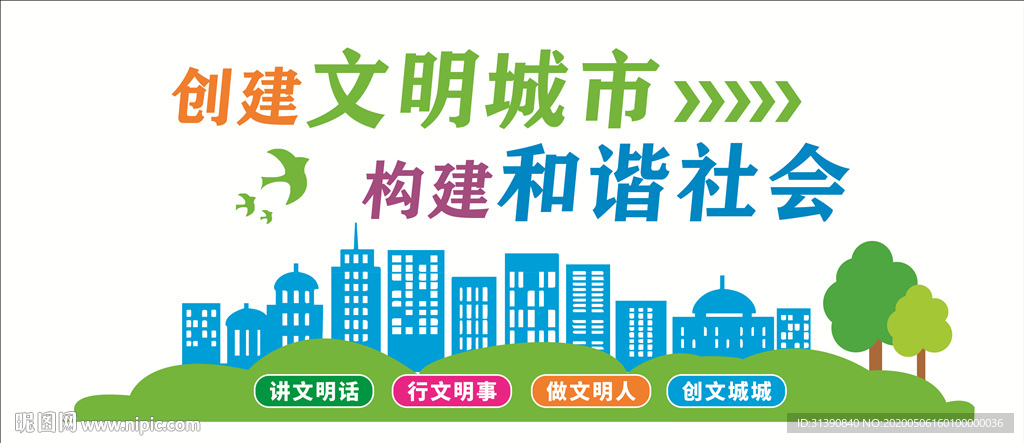 创建文明城市  文化墙