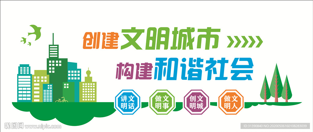 创建文明城市  文化墙