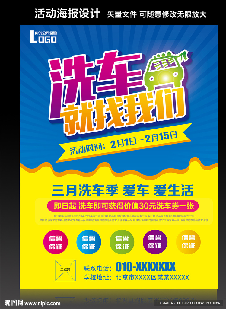 专业洗车广告