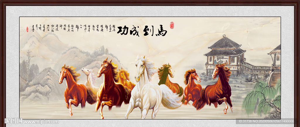 八骏图马到成功