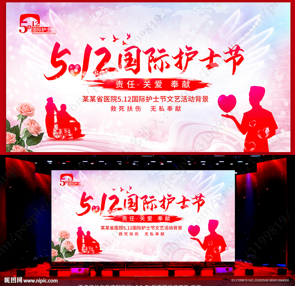 512护士节