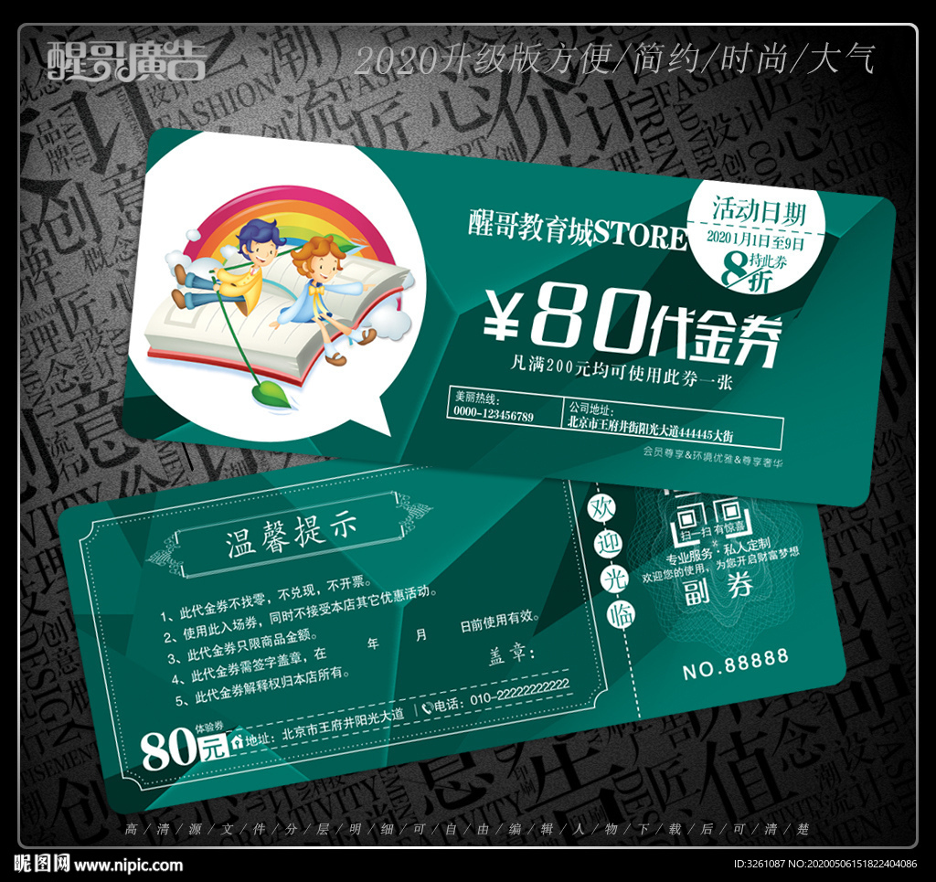 教育代金券