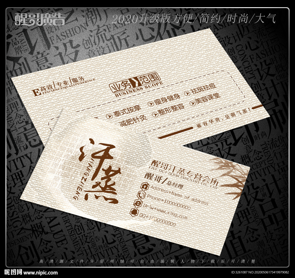 汗蒸名片