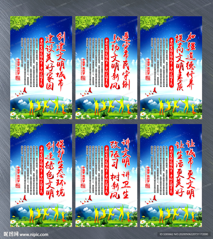 创建文明城市宣传海报
