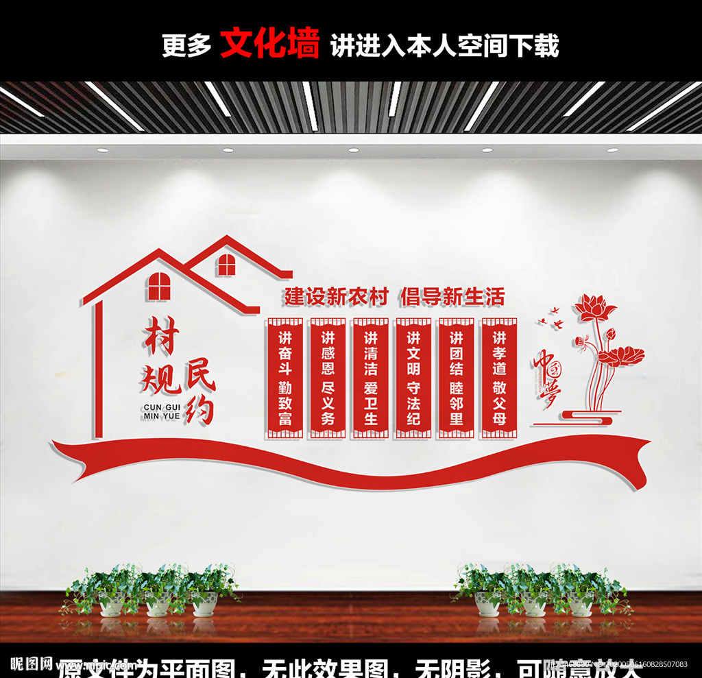 村规民约