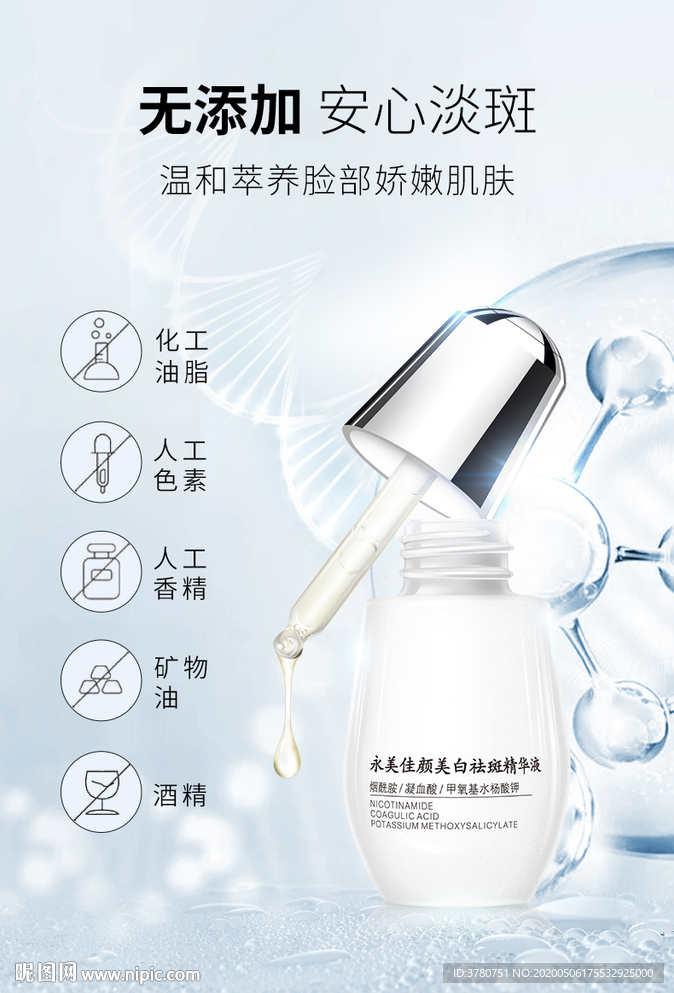 精华液海报
