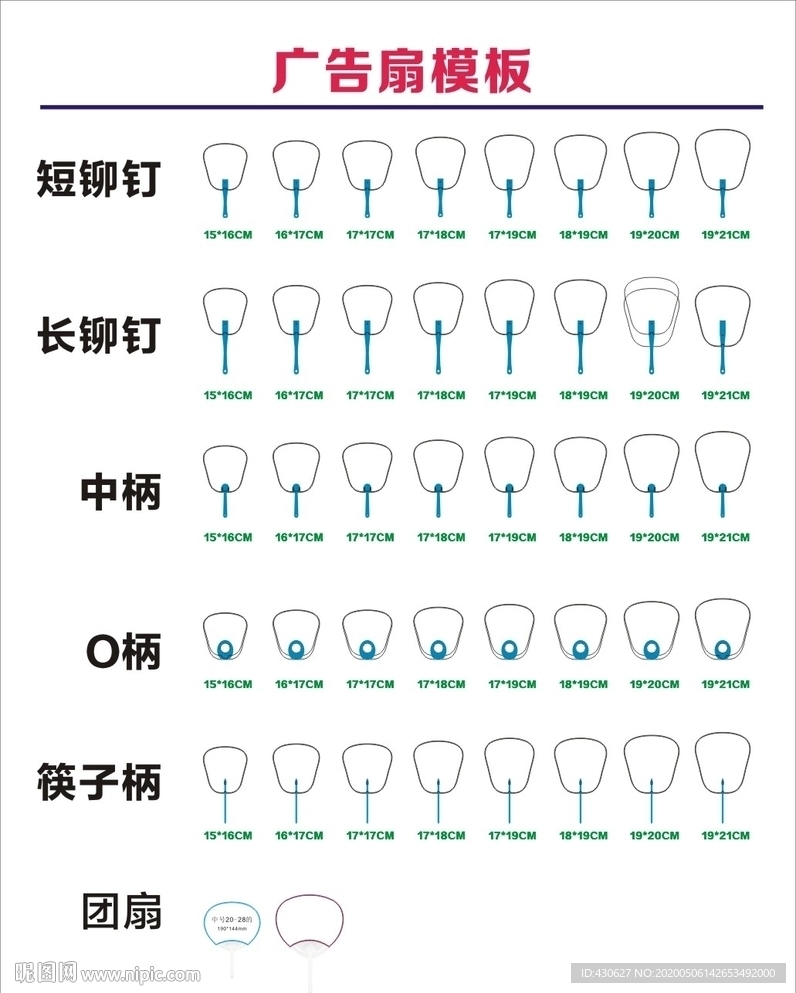 PVC广告扇各扇形尺寸集合