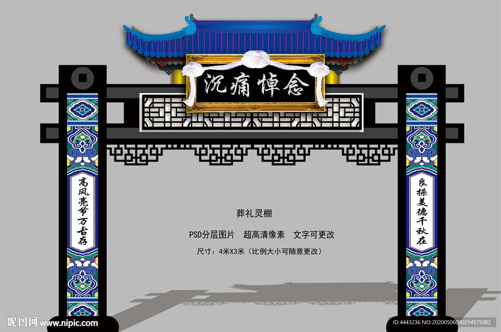 葬礼灵堂