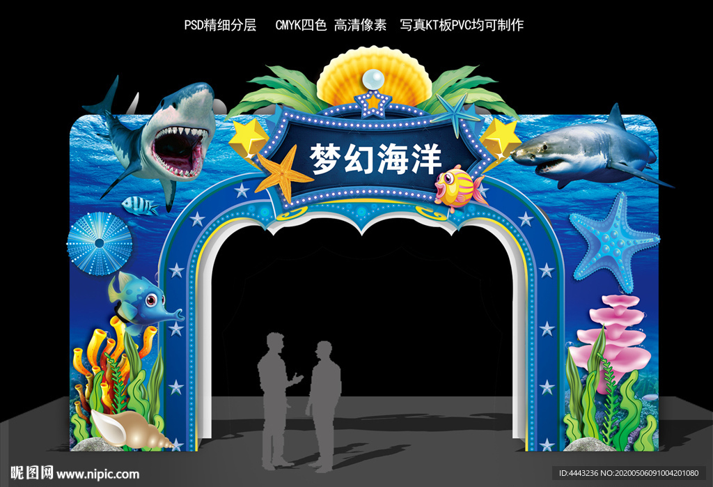 海洋门头