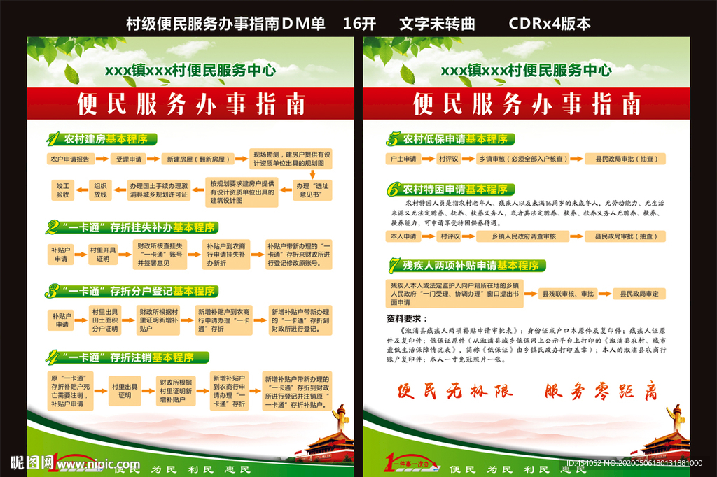 村级便民服务办事流程