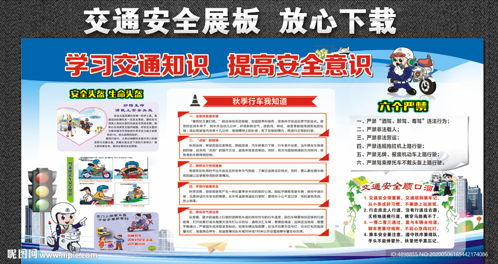 文明交通展板 文明交通